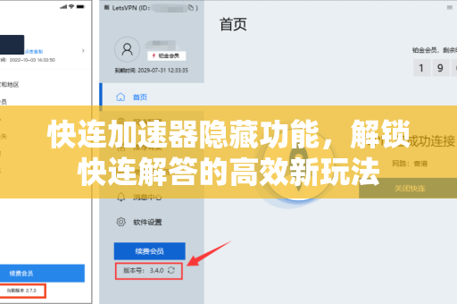快连加速器隐藏功能，解锁快连解答的高效新玩法