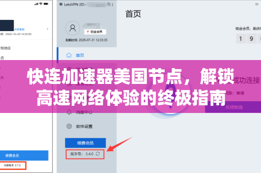 快连加速器美国节点，解锁高速网络体验的终极指南