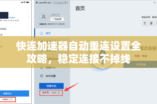 快连加速器自动重连设置全攻略，稳定连接不掉线