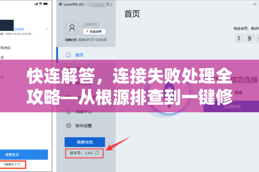 快连解答，连接失败处理全攻略—从根源排查到一键修复