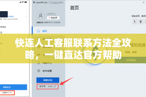 快连人工客服联系方法全攻略，一键直达官方帮助