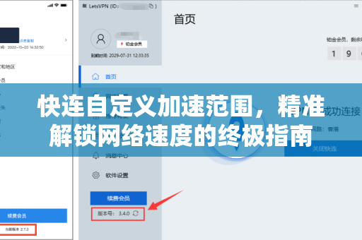 快连自定义加速范围，精准解锁网络速度的终极指南