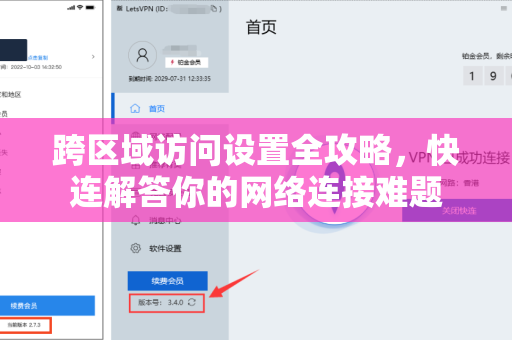 跨区域访问设置全攻略，快连解答你的网络连接难题