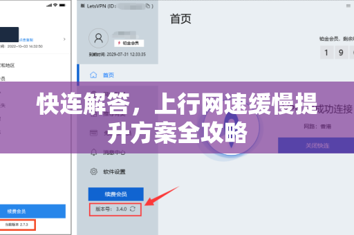 快连解答，上行网速缓慢提升方案全攻略