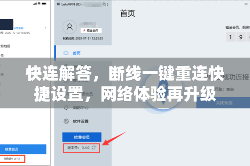 快连解答，断线一键重连快捷设置，网络体验再升级