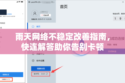 雨天网络不稳定改善指南，快连解答助你告别卡顿