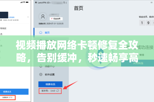 视频播放网络卡顿修复全攻略，告别缓冲，秒速畅享高清