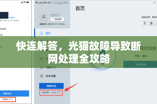 快连解答，光猫故障导致断网处理全攻略