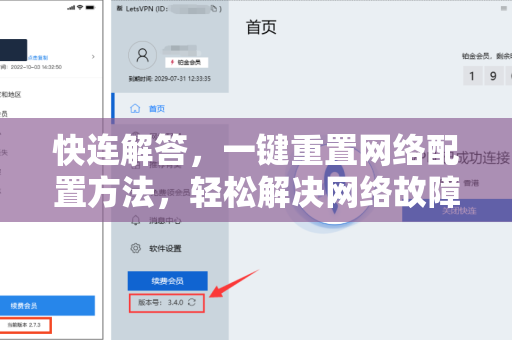 快连解答，一键重置网络配置方法，轻松解决网络故障
