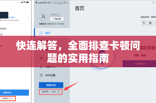 快连解答，全面排查卡顿问题的实用指南