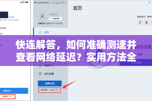 快连解答，如何准确测速并查看网络延迟？实用方法全解析