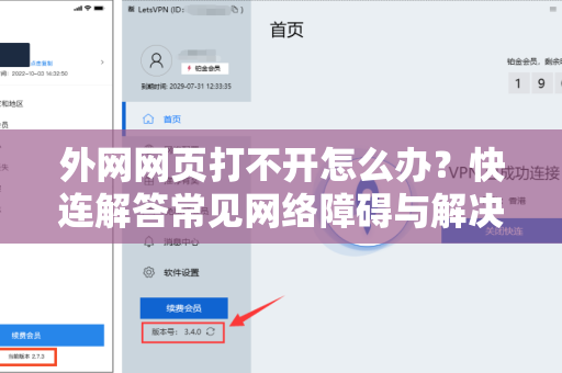 外网网页打不开怎么办？快连解答常见网络障碍与解决方案